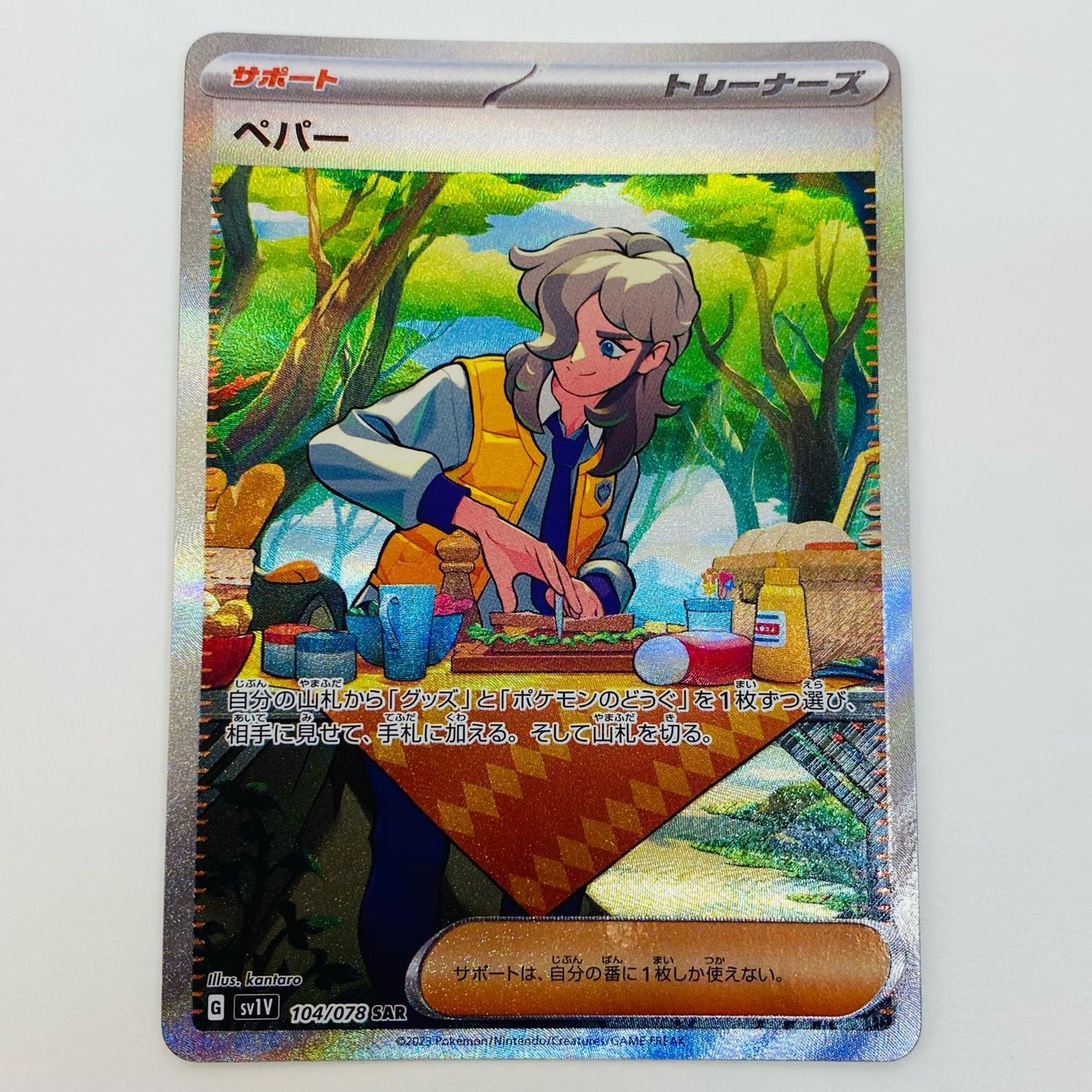 【中古】 ペパー SAR SV1V-104 ポケモンカードゲーム トレーディングカード SV1V 拡張パック バイオレットex SV1V-104【飾磨店】
