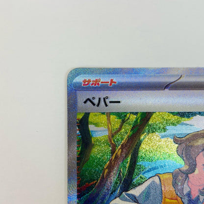 【中古】 ペパー SAR SV1V-104 ポケモンカードゲーム トレーディングカード SV1V 拡張パック バイオレットex SV1V-104【飾磨店】