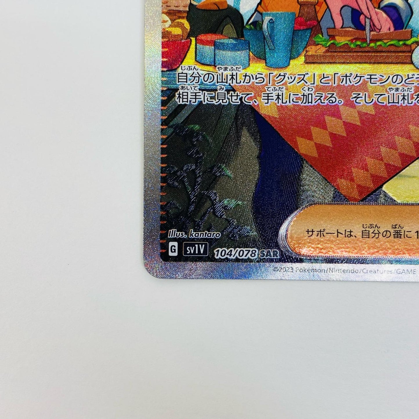 【中古】 ペパー SAR SV1V-104 ポケモンカードゲーム トレーディングカード SV1V 拡張パック バイオレットex SV1V-104【飾磨店】