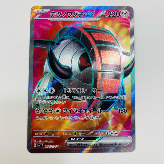 【中古】 テツノワダチex SR SV1V-096 ポケモンカードゲーム トレーディングカード テツノワダチex バイオレットex SV1V-096【飾磨店】