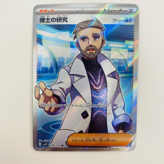 【中古】 博士の研究(フトゥー博士) SR SV1V-098 ポケモンカードゲーム トレーディングカード 博士の研究 バイオレットex SV1V-098【飾磨店】