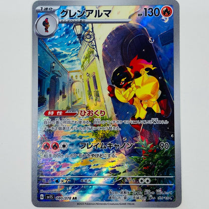 【中古】 グレンアルマ AR SV1S-080