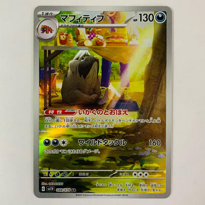 Mabosstiff AR 088/078