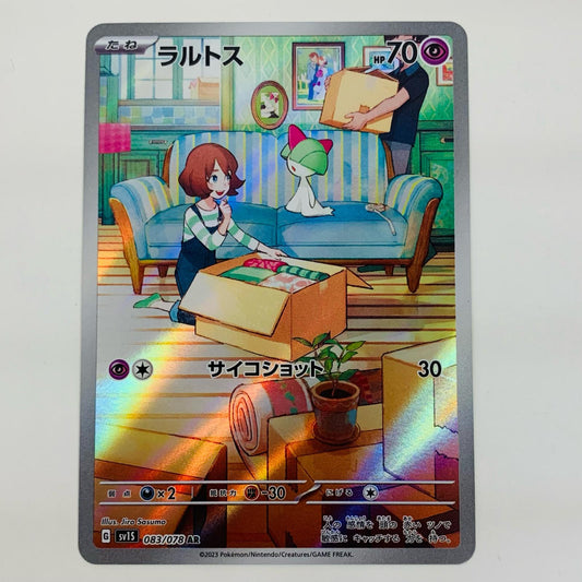 【中古】 ラルトス AR SV1S-083 ポケモンカードゲーム トレーディングカード ラルトス スカーレットex SV1S-083【飾磨店】