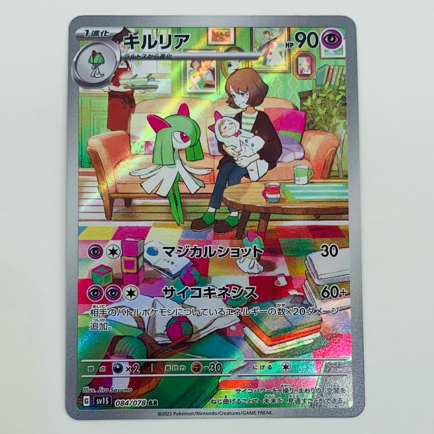 【中古】 キルリア AR SV1S-084