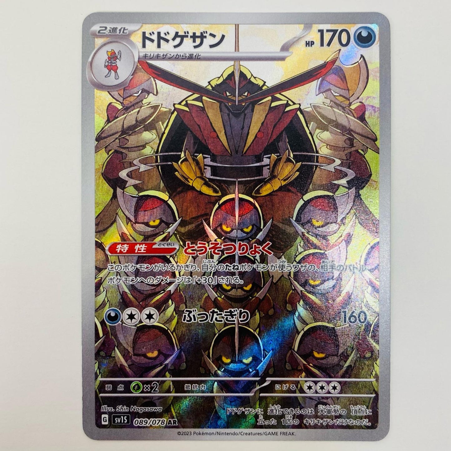 【中古】 ドドゲザン AR SV1S-089