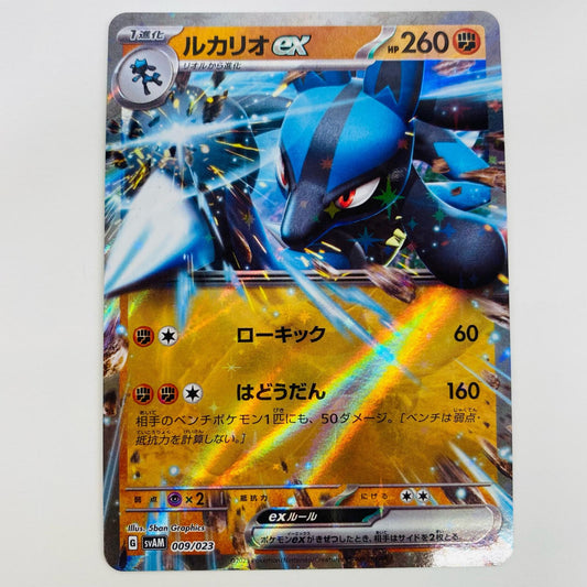 【中古】 ルカリオex N SVAM-009 ポケモンカードゲーム トレーディングカード ニャオハ＆ルカリオex SVAM-009【飾磨店】
