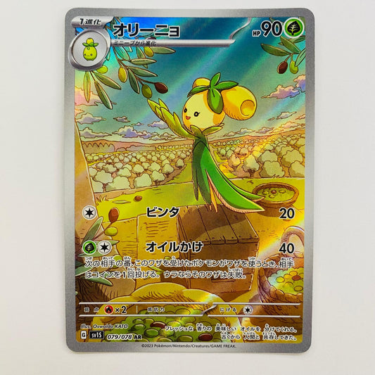 ポケモンカードゲーム 079/078 AR オリーニョ AR 079/078 SV1S 拡張パック「スカーレットex」【飾磨店】【代金引換不可・日時指定不可】【ポスト投函】