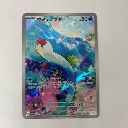 ポケモンカードゲーム 081/078 AR ウミディグダ AR 081/078 SV1S 拡張パック「スカーレットex」【飾磨店】【代金引換不可・日時指定不可】【ポスト投函】