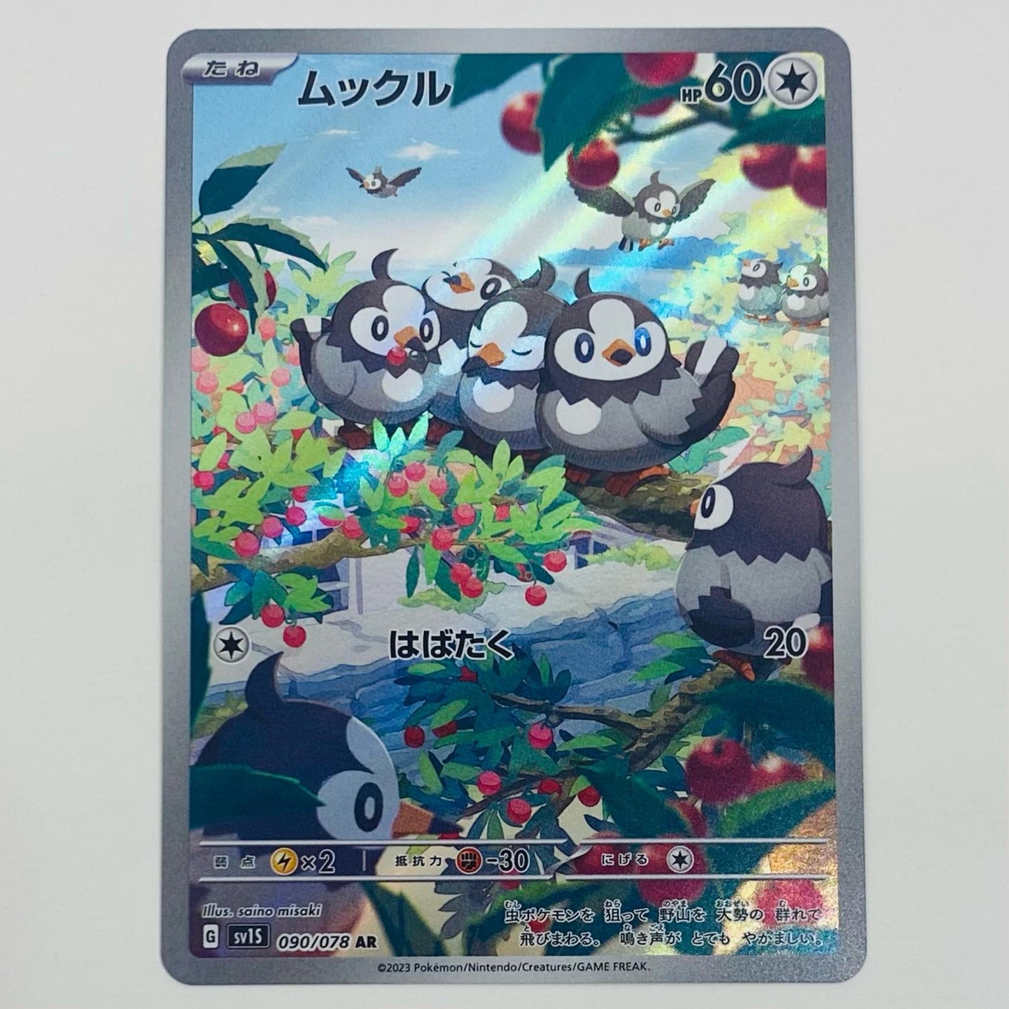 【中古】 ムックル AR SV1S-090 ポケモンカードゲーム トレーディングカード ムックル スカーレットex SV1S-090【飾磨店】