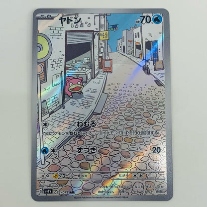 【中古】 ヤドン AR SV1V-082 ポケモンカードゲーム トレーディングカード ヤドン バイオレットex SV1V-082【飾磨店】
