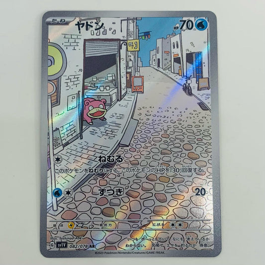 【中古】 ヤドン AR SV1V-082 ポケモンカードゲーム トレーディングカード ヤドン バイオレットex SV1V-082【飾磨店】