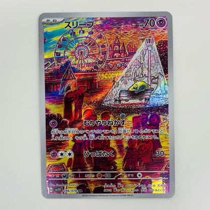 【中古】 スリープ AR SV1V-086