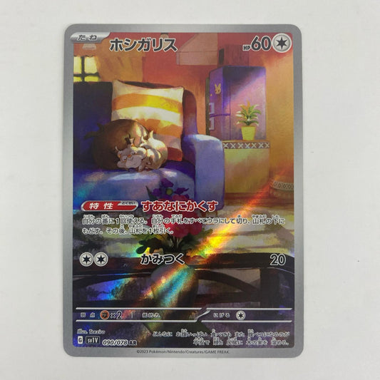 ポケモンカードゲーム SV1V-090 AR ホシガリス SV1V 拡張パック「バイオレットex」【飾磨店】
