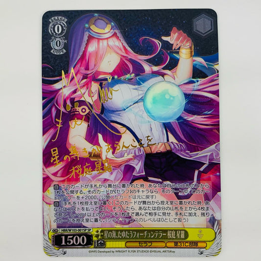 【中古】 星の海、たゆたうフォーチュンテラー 桜庭 星羅 SP HBR-W103-001SP