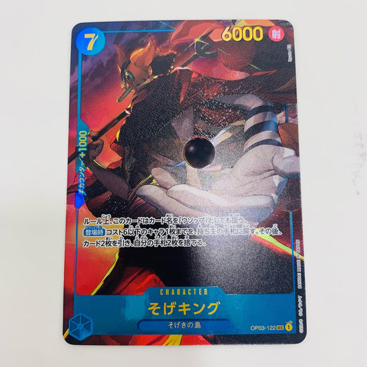 【中古】 SEC OP03-122 ワンピース カードゲーム トレーディングカード 強大な敵 OP03-122【飾磨店】