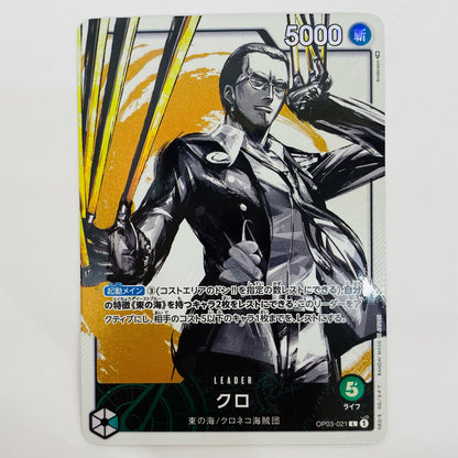 [Used] Kuro [Parallel] (Anderson) L OP03-021