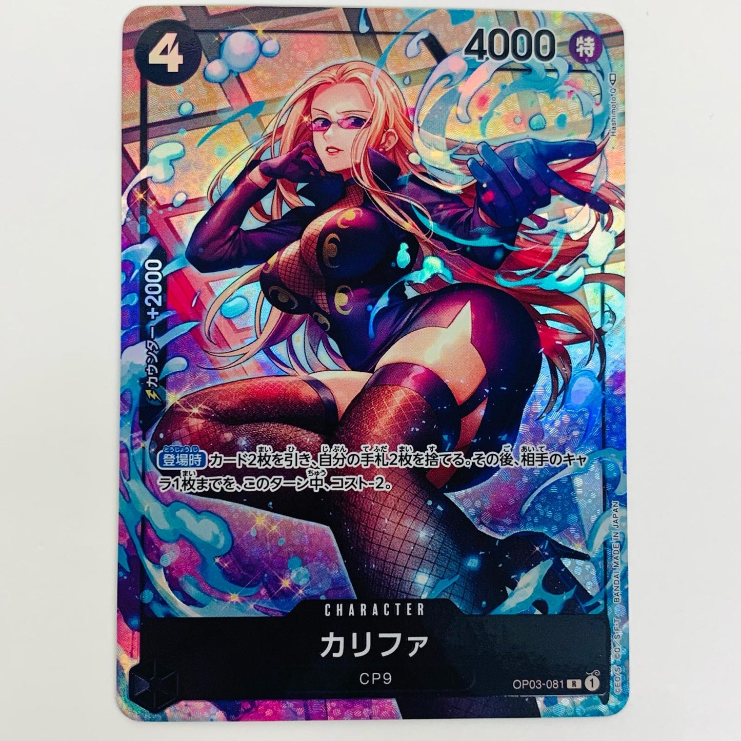 【中古】 カリファ パラレル （Hashimoto Q） R OP03-081