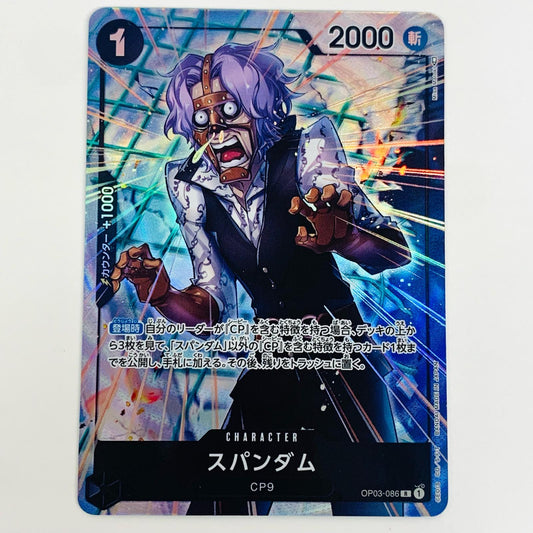 【中古】 スパンダム パラレル （Misa Matoki） R OP03-086 ワンピース カードゲーム トレーディングカード ? 謀略の王国 OP03-086【飾磨店】