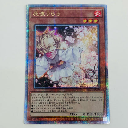 【中古】 灰流うらら QCSEC RC04-JP009 遊戯王OCG デュエルモンスターズ トレーディングカード 灰流うらら QUARTER CENTURY ED RC04-JP009【飾磨店】