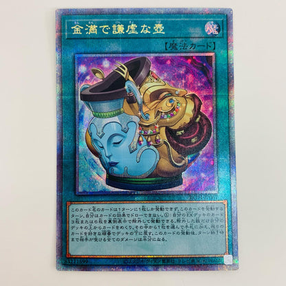 【中古】 金満で謙虚な壺 QC SEC RC04-JP067 遊戯王OCG デュエルモンスターズ トレーディングカード RARITY COLLECTION QUARTER CENTURY ED RC04-JP067【飾磨店】