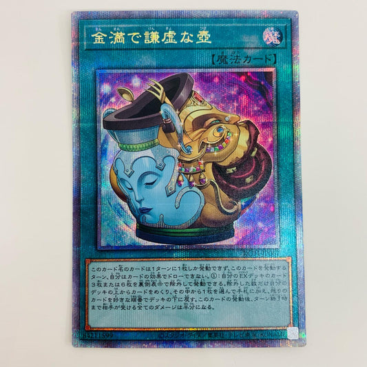 【中古】 金満で謙虚な壺 QC SEC RC04-JP067 遊戯王OCG デュエルモンスターズ トレーディングカード RARITY COLLECTION QUARTER CENTURY ED RC04-JP067【飾磨店】