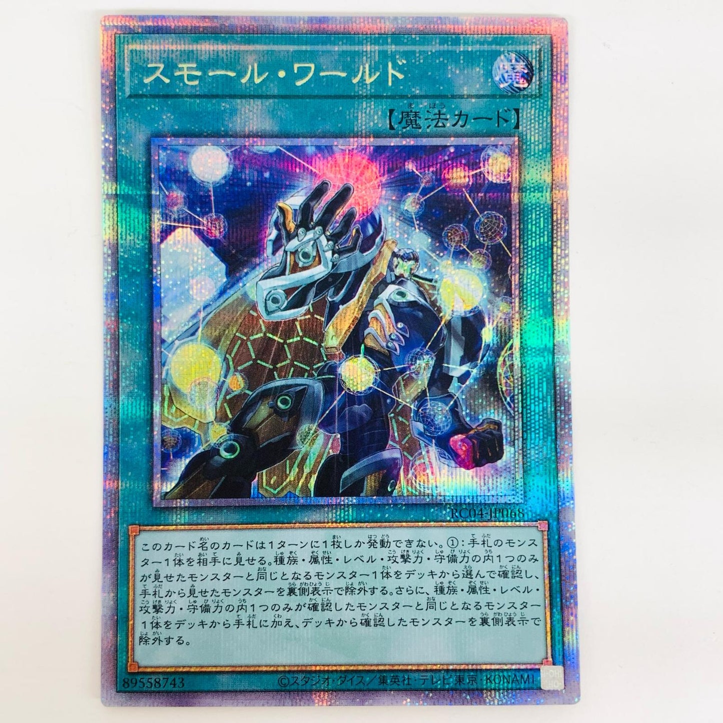 【中古】 スモール・ワールド QCSEC RC04-JP068