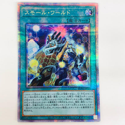 【中古】 スモール・ワールド QCSEC RC04-JP068