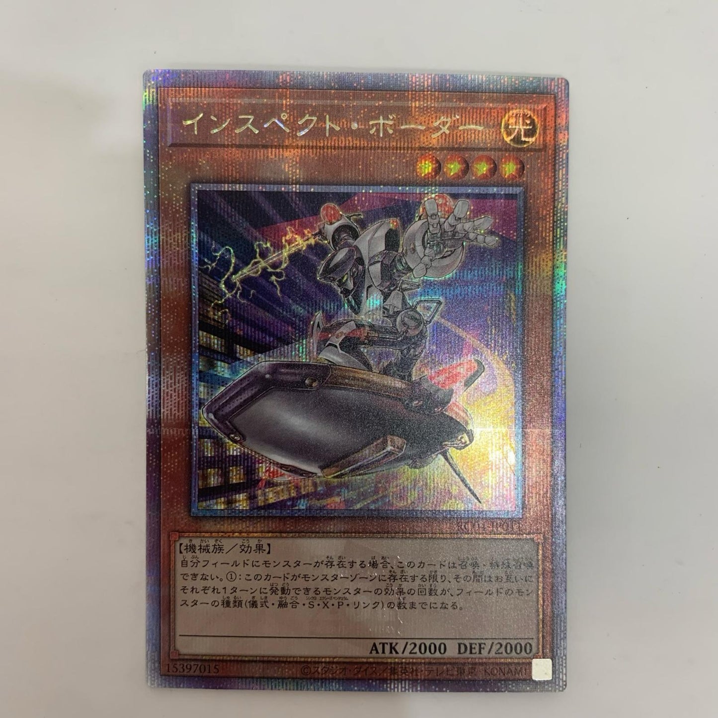 遊戯王 RC04-JP011 QCシークレット インスペクト・ボーダー QCSEC RC04-JP011 RARITY COLLECTION－QUARTER CENTURY EDITION－【飾磨店】【代金引換不可・日時指定不可】【ポスト投函】