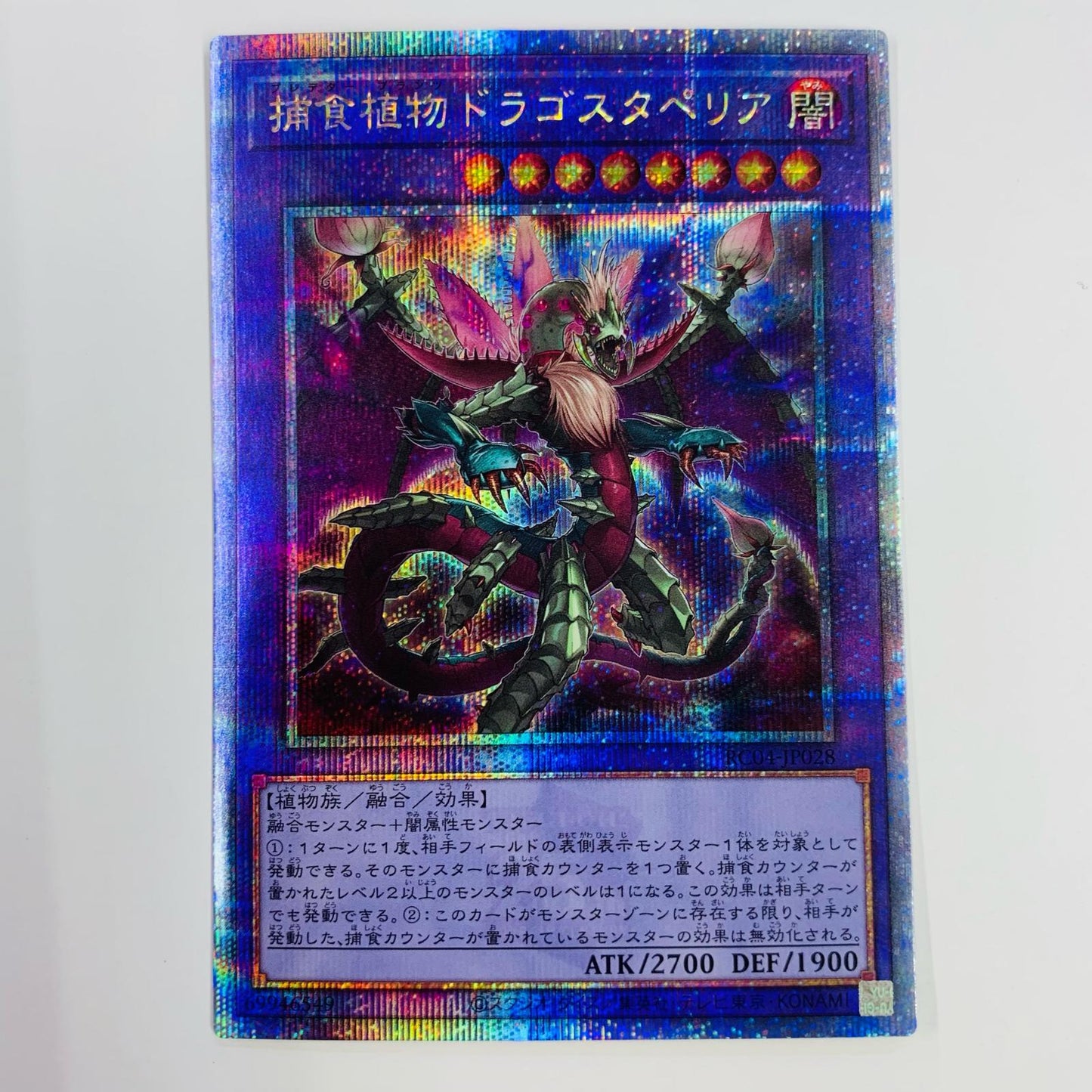 【中古】 捕食植物ドラゴスタペリア QCSEC RC04-JP028