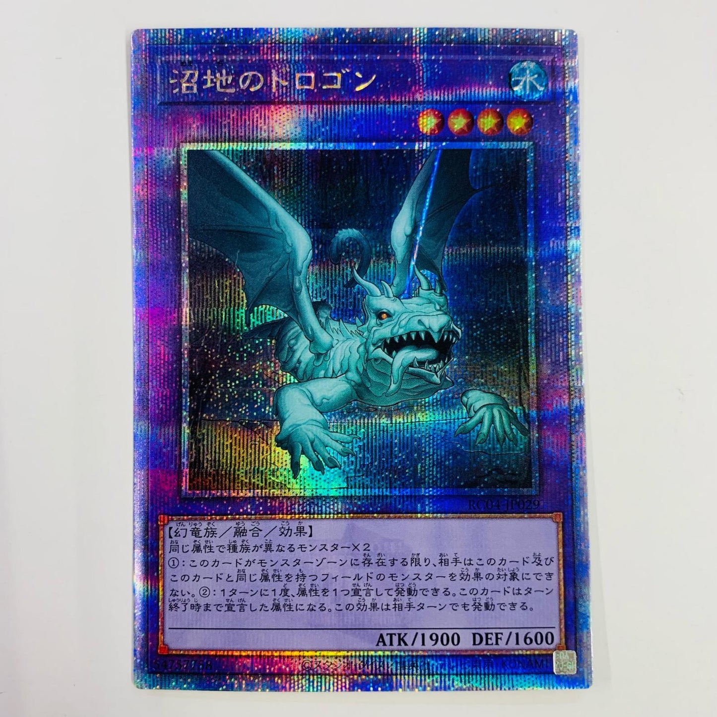 【中古】 沼地のドロゴン QCSEC RC04-JP029 遊戯王OCG デュエルモンスターズ トレーディングカード 沼地のドロゴン QUARTER CENTURY ED RC04-JP029【飾磨店】