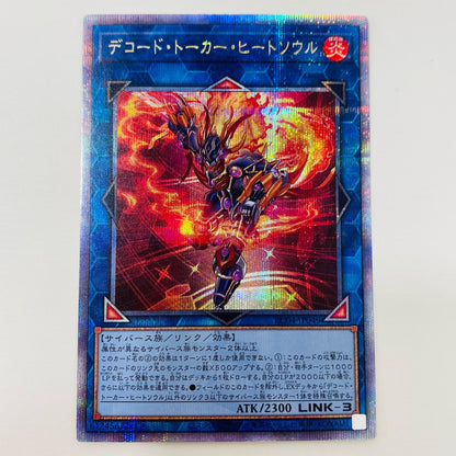 Decode Talker Heatsoul QCSEC RC04-JP049