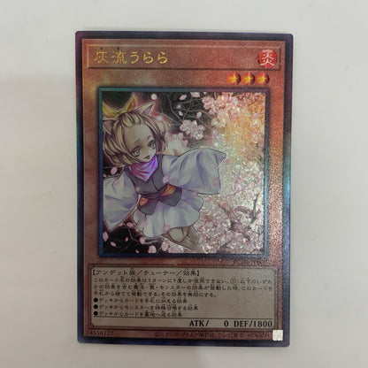 遊戯王 RC04-JP009 アルティメット 灰流うらら（腕広げ） UL RC04-JP009 RARITY COLLECTION－QUARTER CENTURY EDITION－【飾磨店】【代金引換不可・日時指定不可】【ポスト投函】