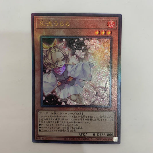 遊戯王 RC04-JP009 アルティメット 灰流うらら（腕広げ） UL RC04-JP009 RARITY COLLECTION－QUARTER CENTURY EDITION－【飾磨店】【代金引換不可・日時指定不可】【ポスト投函】
