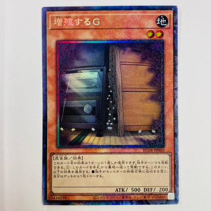 【中古】 増殖するＧ CR RC04-JP005