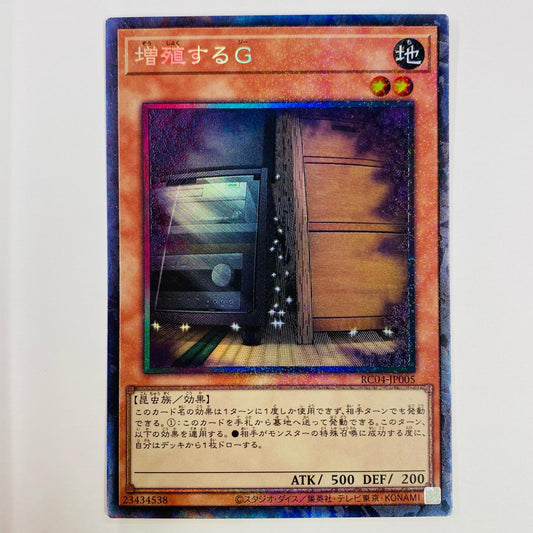【中古】 増殖するＧ CR RC04-JP005