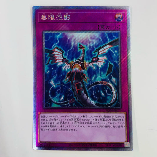 【中古】 無限泡影 EXS RC04-JP076 遊戯王OCG デュエルモンスターズ トレーディングカード 無限泡影 QUARTER CENTURY ED RC04-JP076【飾磨店】
