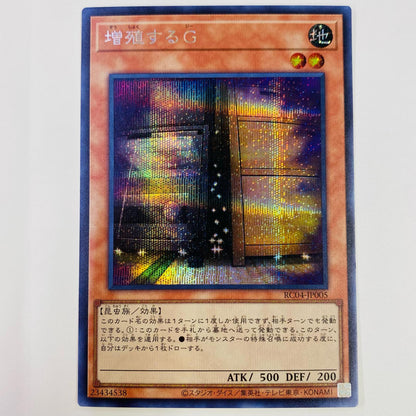 【中古】 増殖するＧ SEC RC04-JP005