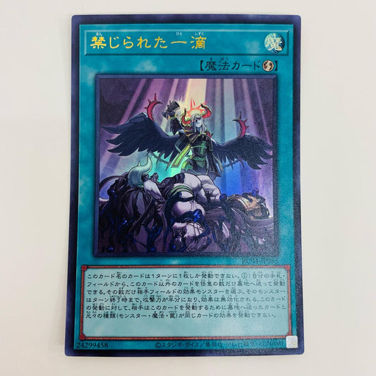 [Used] Forbidden Droplet UR RC04-JP065 Yu-Gi-Oh! OCG Duel Monsters Trading Card RARITY COLLECTION QUARTER CENTURY ED RC04-JP065 [Shikama Store] 