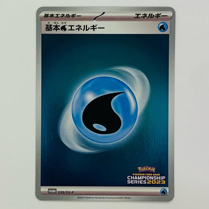 基本水エネルギー - 039/SV-P