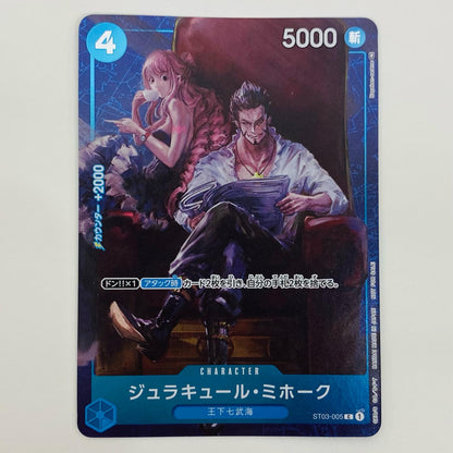 【中古】 ジュラキュール・ミホーク パラレル （Hayaken Sarena） C ST03-005