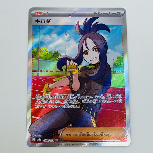 【中古】 キハダ SR SV1a-092 ポケモンカードゲーム トレーディングカード キハダ SV1a トリプレットビート SV1a-092【飾磨店】