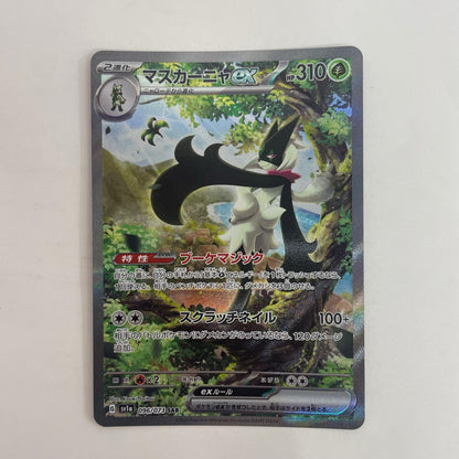 ポケモンカードゲーム 096/073 SAR マスカーニャex SAR 096/073 SV1a 強化拡張パック「トリプレットビート」【飾磨店】