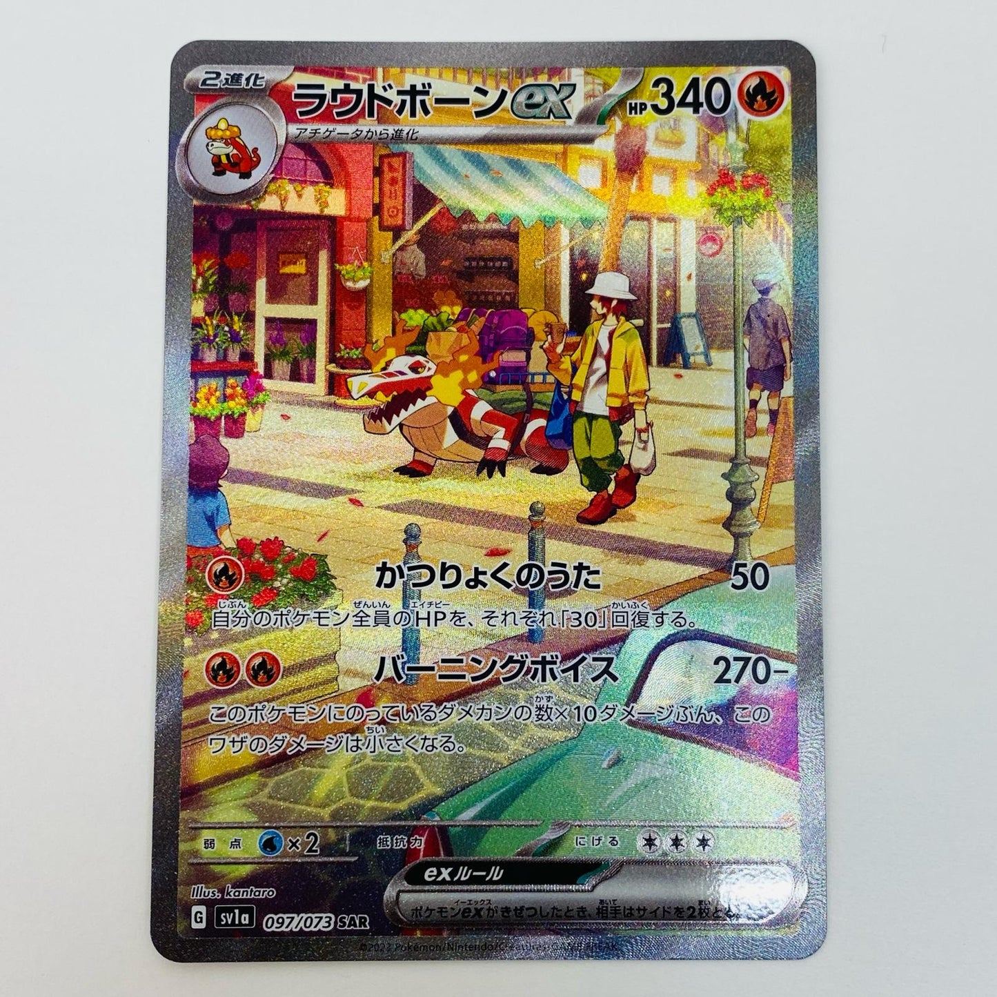 【中古】 ポケモンカードゲーム 097/073 SAR ラウドボーンex SAR 097/073 SV1a 強化拡張パック「トリプレットビート」【飾磨店】【代金引換不可・日時指定不可】【ポスト投函】