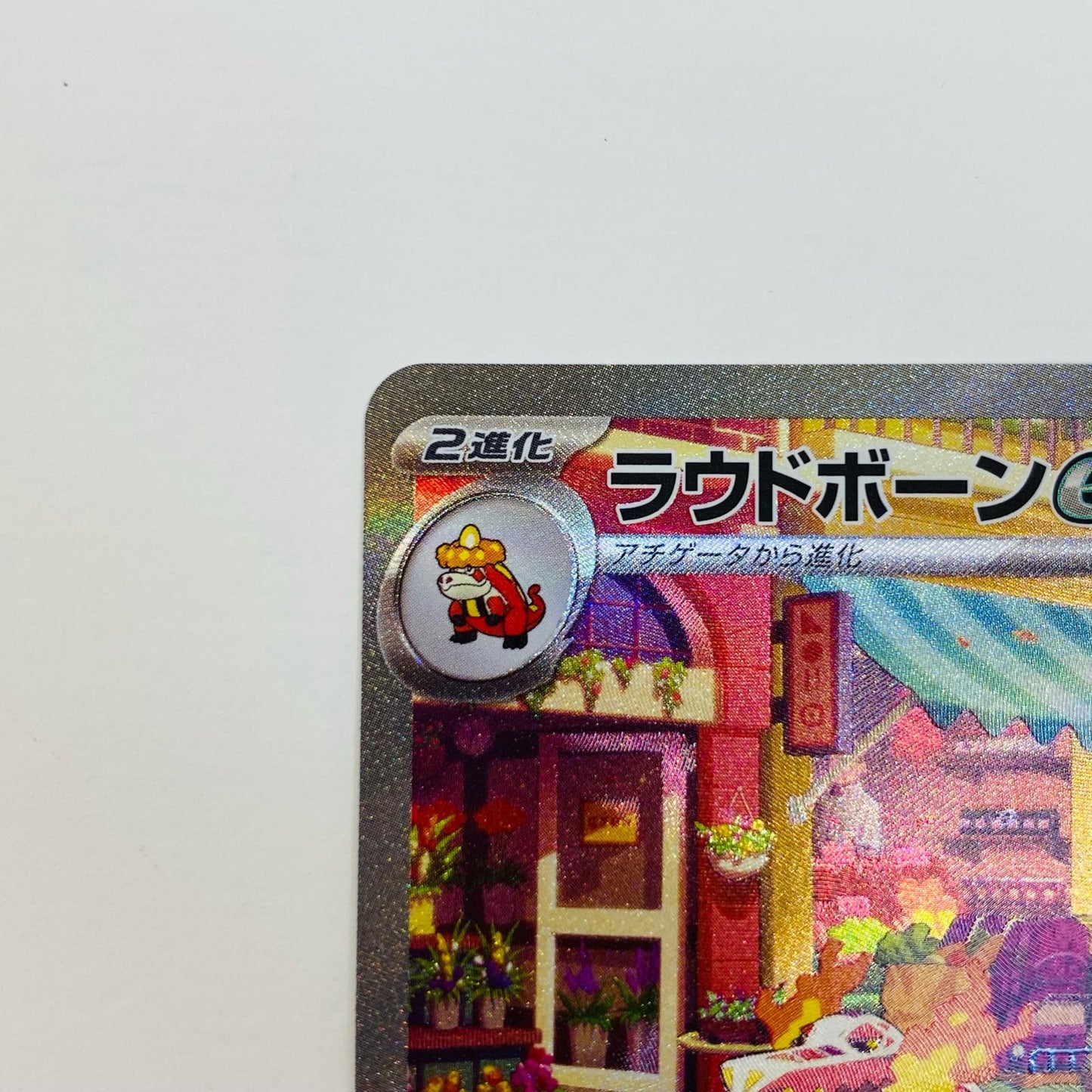 【中古】 ポケモンカードゲーム 097/073 SAR ラウドボーンex SAR 097/073 SV1a 強化拡張パック「トリプレットビート」【飾磨店】【代金引換不可・日時指定不可】【ポスト投函】