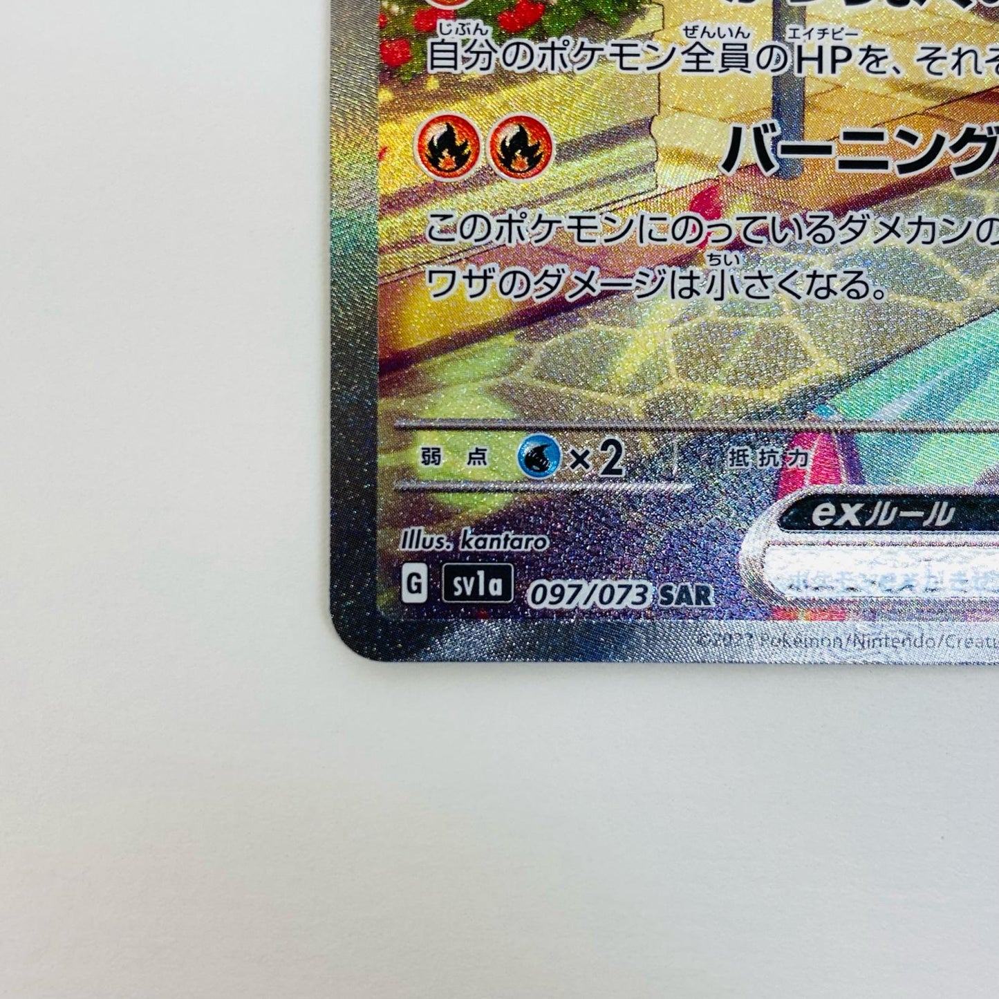 【中古】 ポケモンカードゲーム 097/073 SAR ラウドボーンex SAR 097/073 SV1a 強化拡張パック「トリプレットビート」【飾磨店】【代金引換不可・日時指定不可】【ポスト投函】