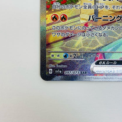【中古】 ポケモンカードゲーム 097/073 SAR ラウドボーンex SAR 097/073 SV1a 強化拡張パック「トリプレットビート」【飾磨店】【代金引換不可・日時指定不可】【ポスト投函】