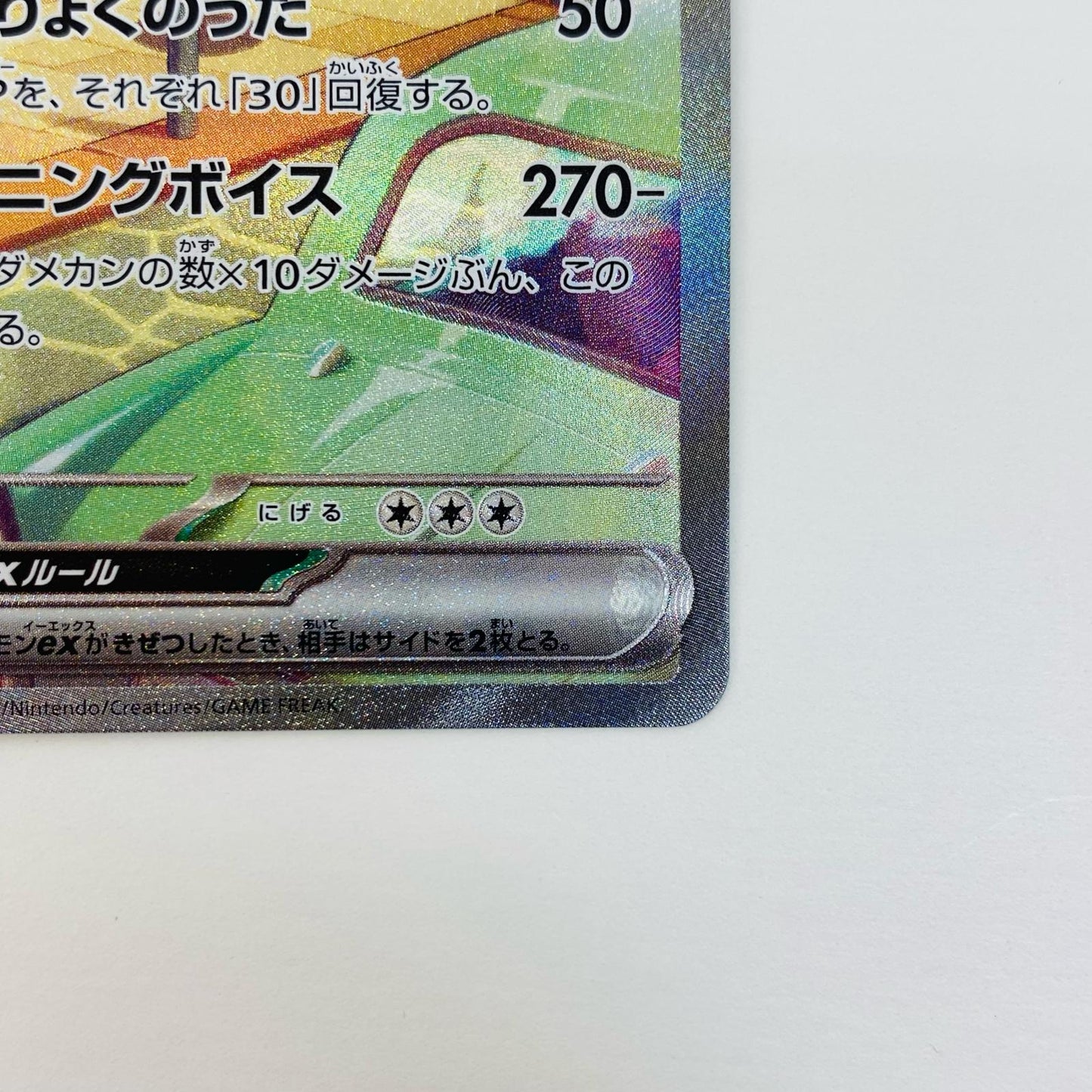 【中古】 ポケモンカードゲーム 097/073 SAR ラウドボーンex SAR 097/073 SV1a 強化拡張パック「トリプレットビート」【飾磨店】【代金引換不可・日時指定不可】【ポスト投函】