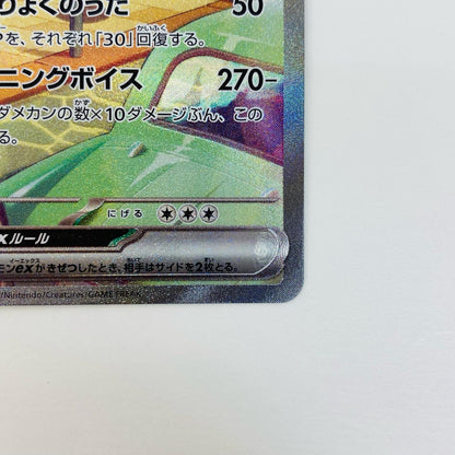 【中古】 ポケモンカードゲーム 097/073 SAR ラウドボーンex SAR 097/073 SV1a 強化拡張パック「トリプレットビート」【飾磨店】【代金引換不可・日時指定不可】【ポスト投函】