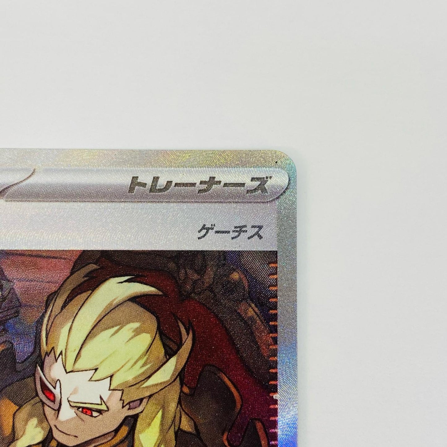 【中古】 ボスの指令(ゲーチス) SAR SV1a-100 ポケモンカードゲーム トレーディングカード SV1a 強化拡張パック トリプレットビート SV1a-100【飾磨店】